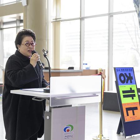 천안시 지역개발 공공디자인 연구용역 결과 전시 참석 이미지